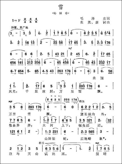雪-《沁园春》