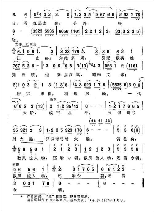 雪-《沁园春》