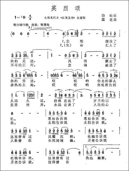 英烈颂-劲松词-盘龙曲