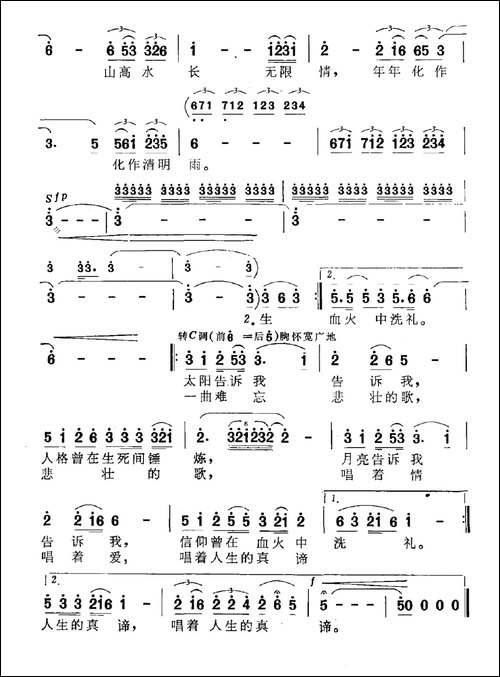英烈颂-劲松词-盘龙曲