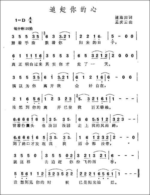 追赶你的心
