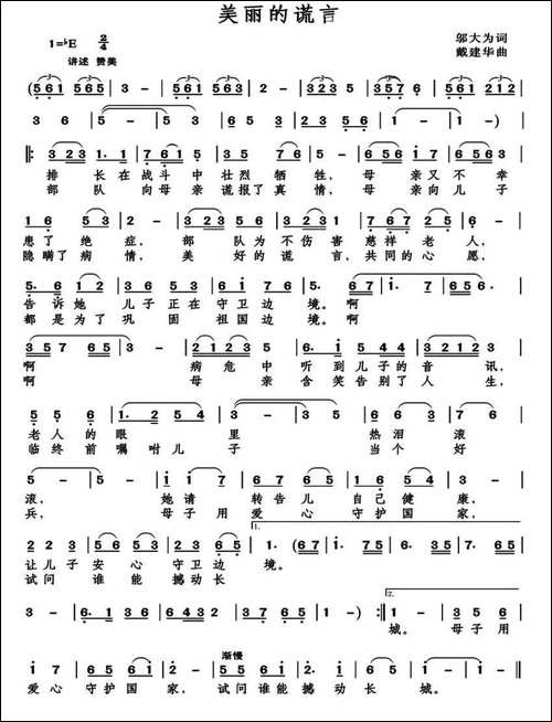 美丽的谎言-邬大为词-戴建华曲