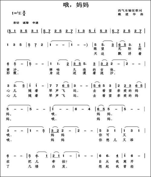 哦，妈妈-佚名词-戴建华曲