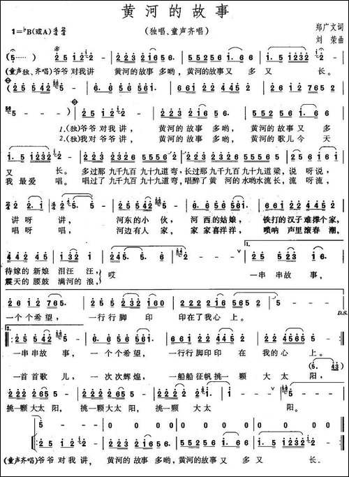 黄河的故事