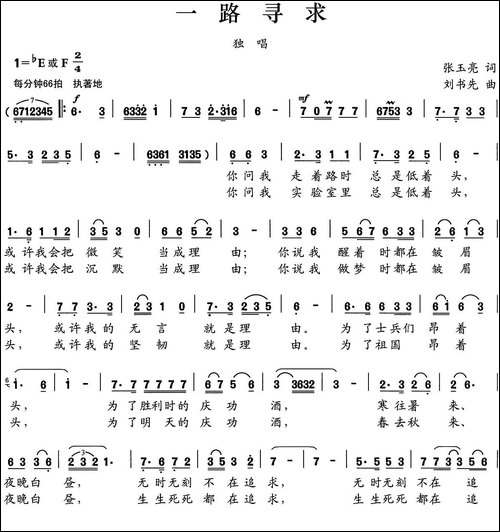 一路寻求-张玉亮词-刘书先曲