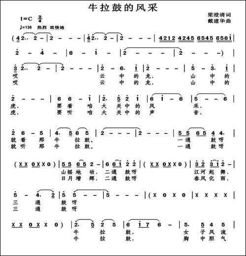 牛拉鼓的风采-梁澄清词