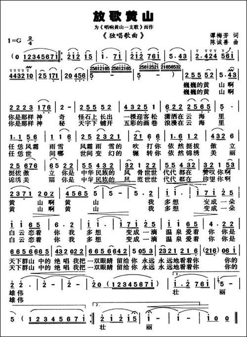 放歌黄山