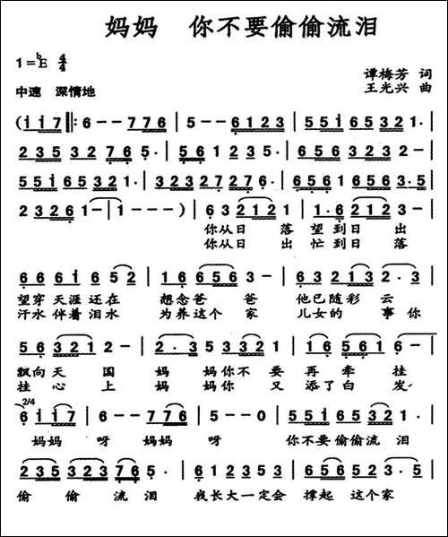 妈妈-你不要偷偷流泪