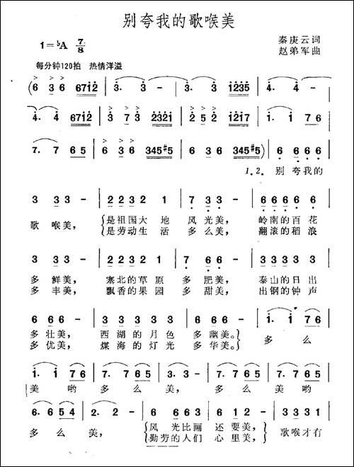 别夸我的歌喉美-秦庚云词-赵弟军曲