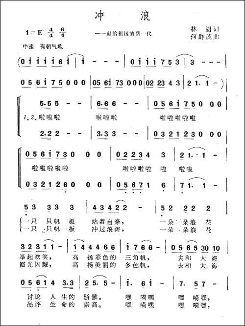 冲浪-献给祖国的新一代