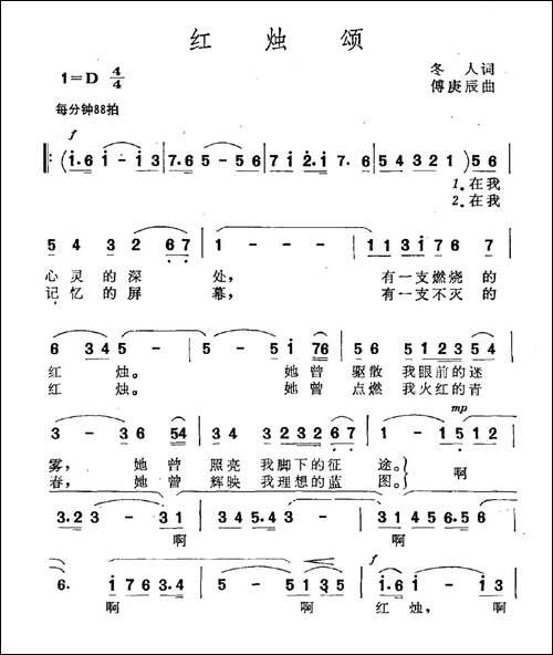 红烛颂-冬人词-傅庚辰曲