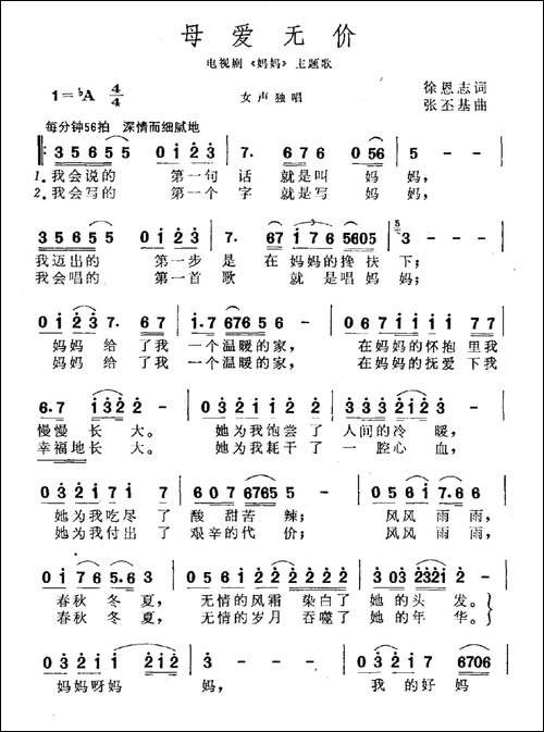 母爱无价-电视剧《妈妈》主题曲
