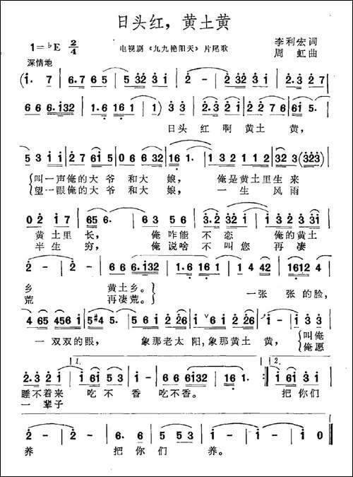 日头红，黄土黄-电视剧《九九艳阳天》片尾曲