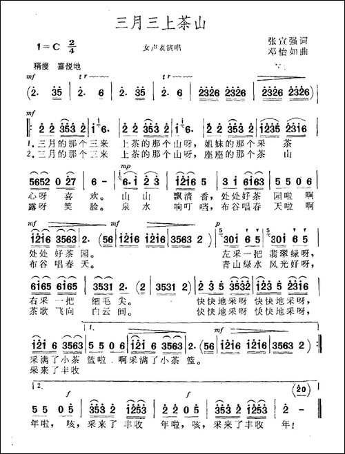 三月三上茶山