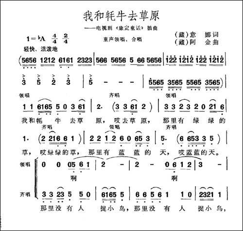 我和牦牛去草原-电视剧《康定童话》插曲