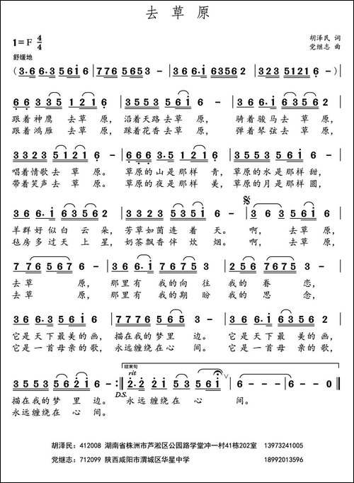 去草原-胡泽民词-党继志曲