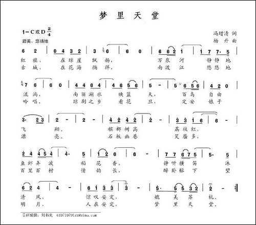 梦里天堂-冯增清词-杨丹曲