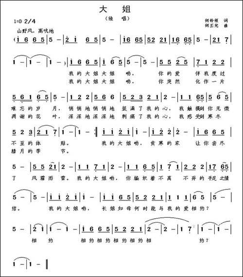 大姐-何铃领词-何丕光曲
