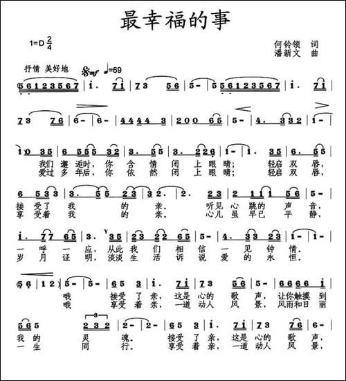 最幸福的事-何铃领词-潘新文曲