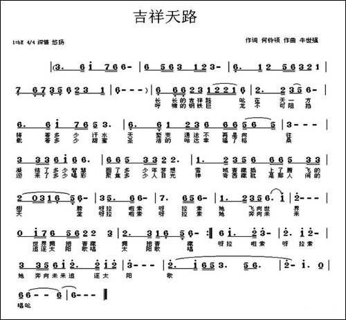 吉祥天路