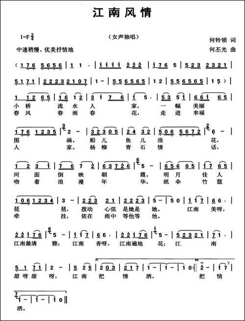 江南风情-何铃领词-何丕光曲