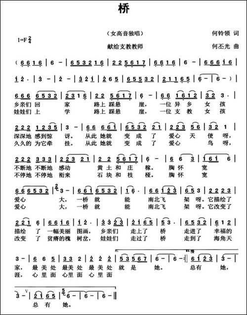 桥-何铃领词-何丕光曲