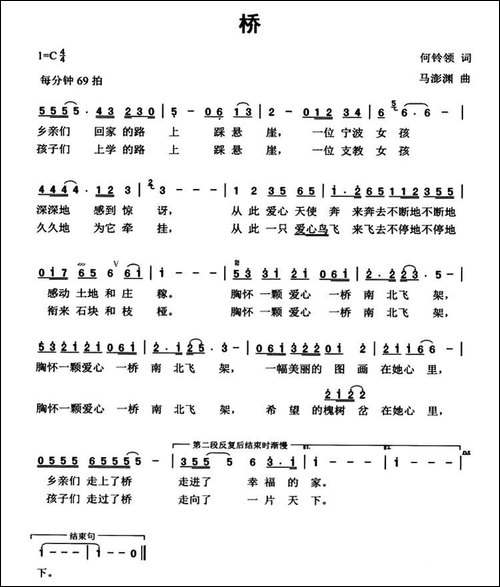 桥-何铃领词-马澎渊曲