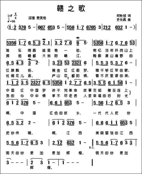赣之歌