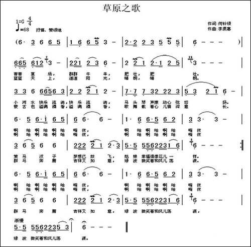 草原之歌-何铃领词-李质慧曲