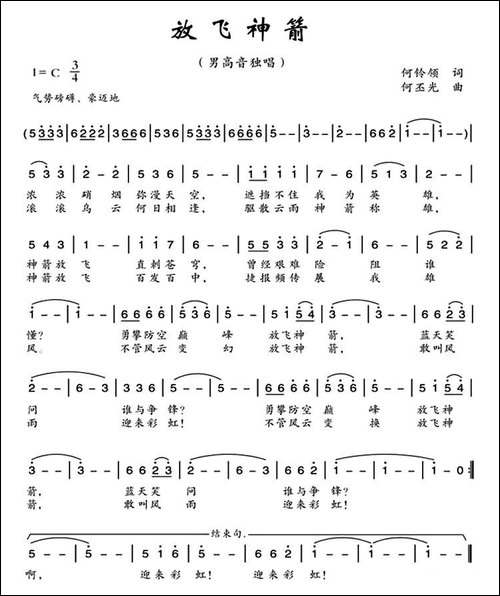 放飞神箭