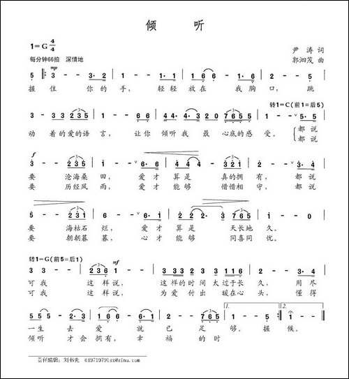 倾听-尹涛词-郭泗茂曲