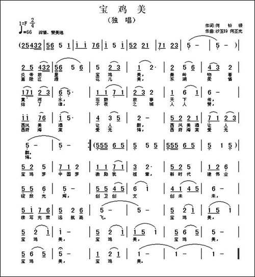 宝鸡美-何铃领词-沙玉玲-何丕光曲