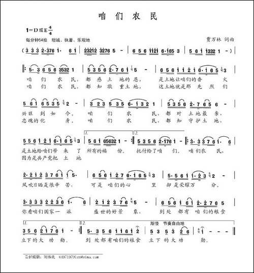 咱们农民-贾万林-词曲