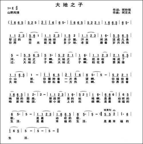 大地之子-何铃领词-何丕光曲
