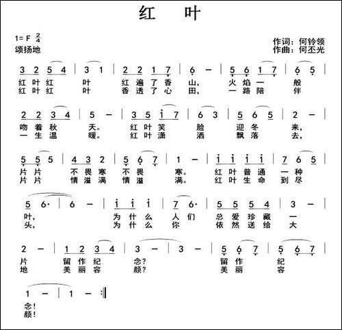 红叶-何铃领词-何丕光曲
