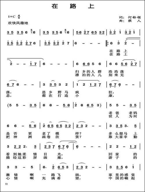 在路上-何铃领词-樵人曲