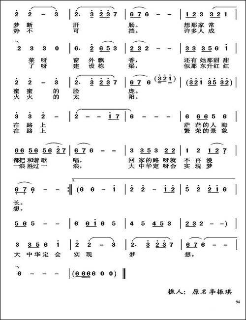 在路上-何铃领词-樵人曲
