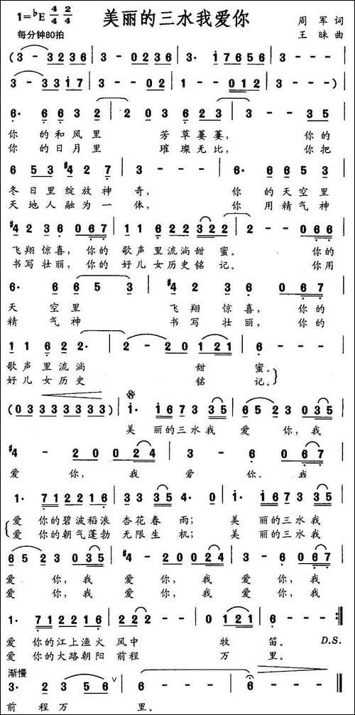 美丽的三水我爱你