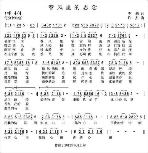 春风里的思念