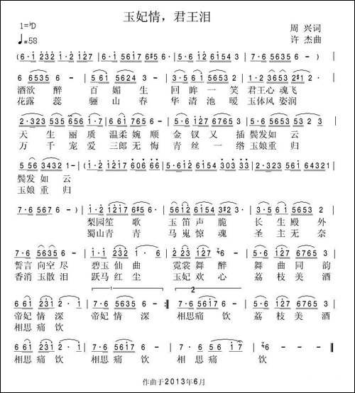 玉妃情，君王泪