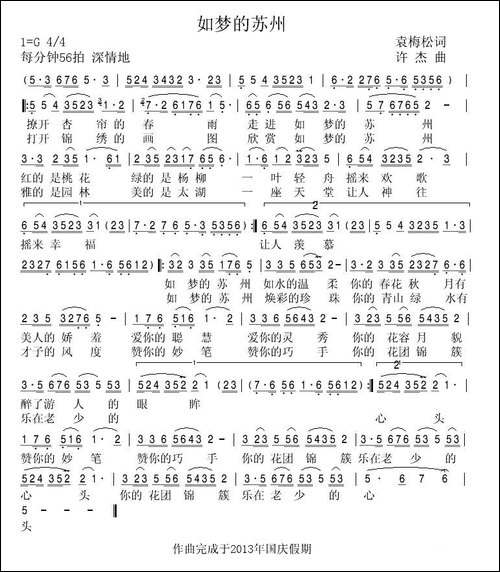 如梦的苏州