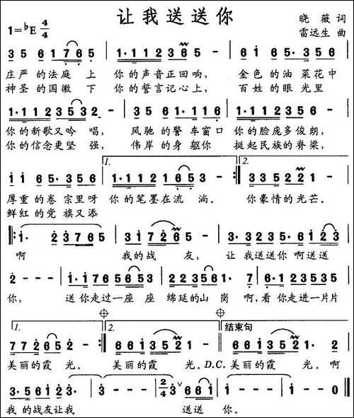 让我送送你