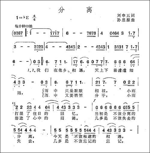分离-刘申五词-孙思源曲
