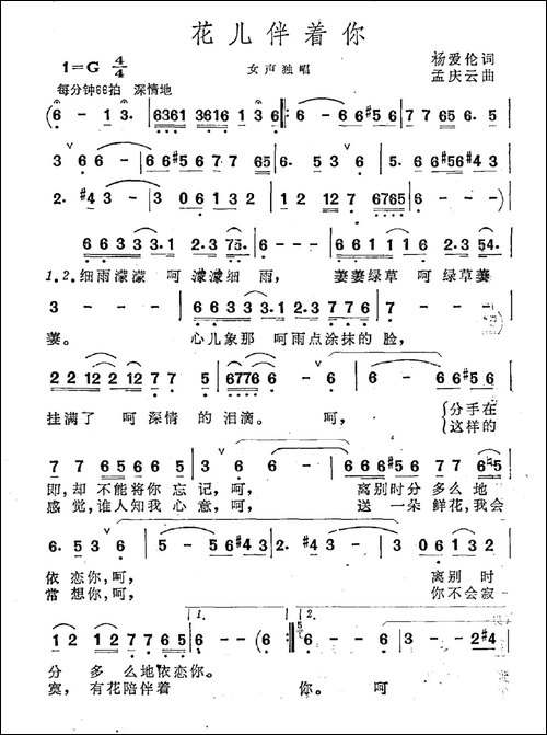 花儿伴着你