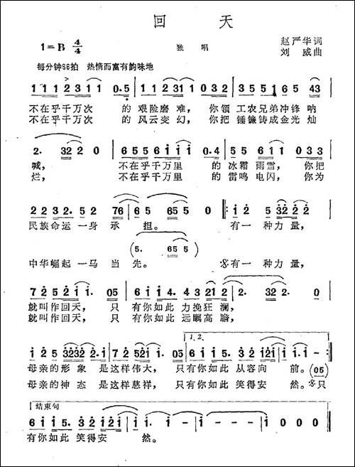 回天