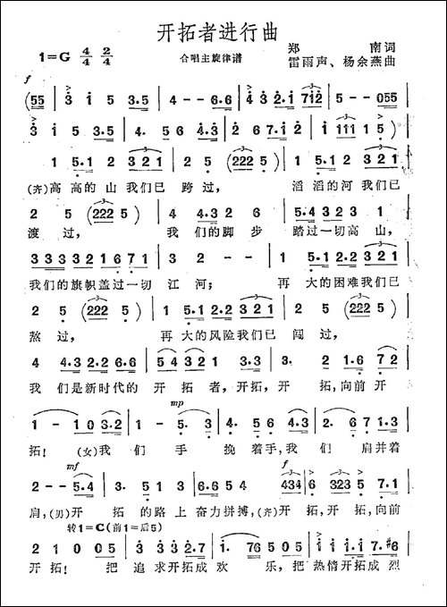开拓者进行曲