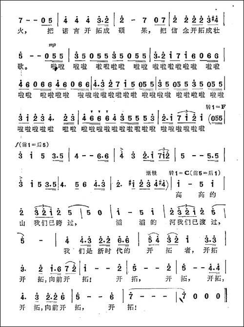 开拓者进行曲