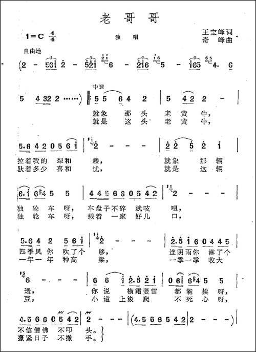 老哥哥-王宝峰词-奇峰曲
