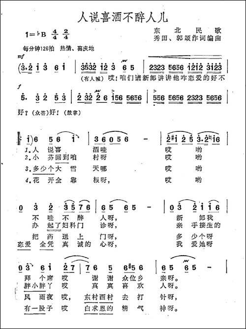 人说喜酒不醉人儿