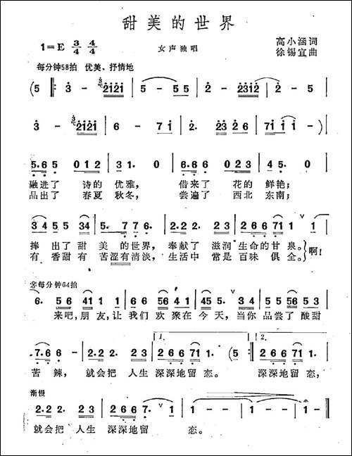 甜美的世界